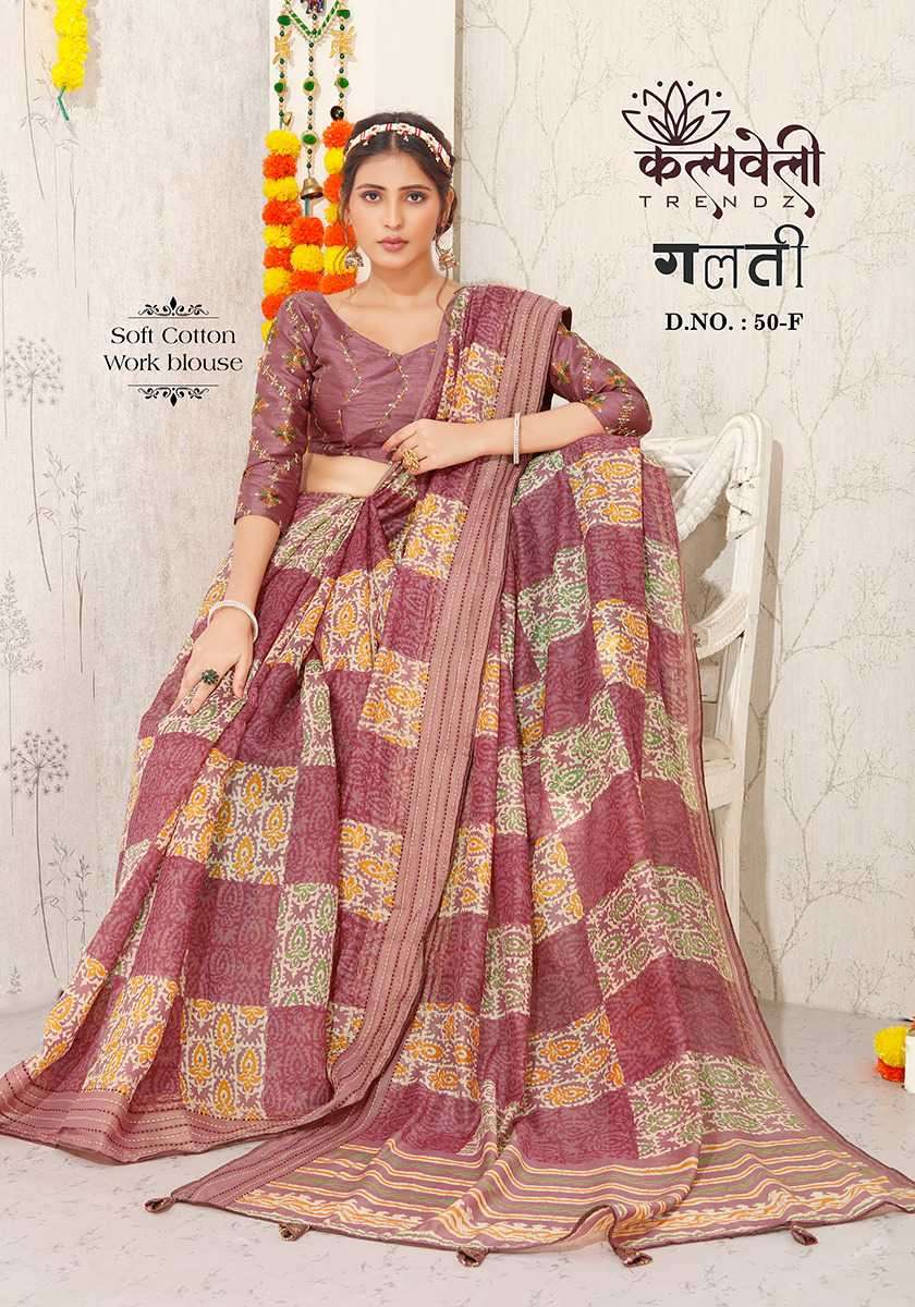 kalpavelly trendz galti 50 soft cotton saree