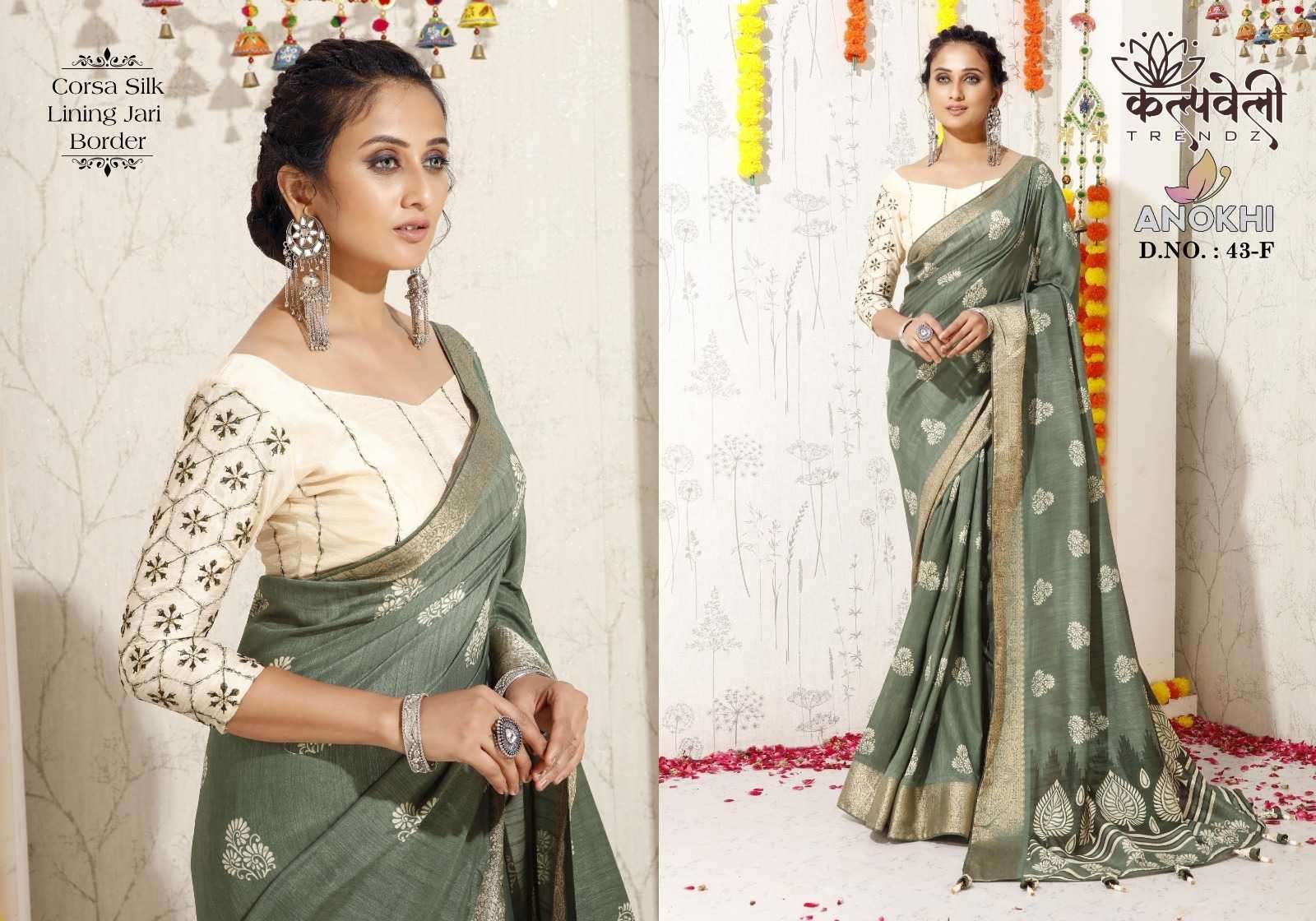 kalpavelly trendz anokhi 43 corsa silk saree